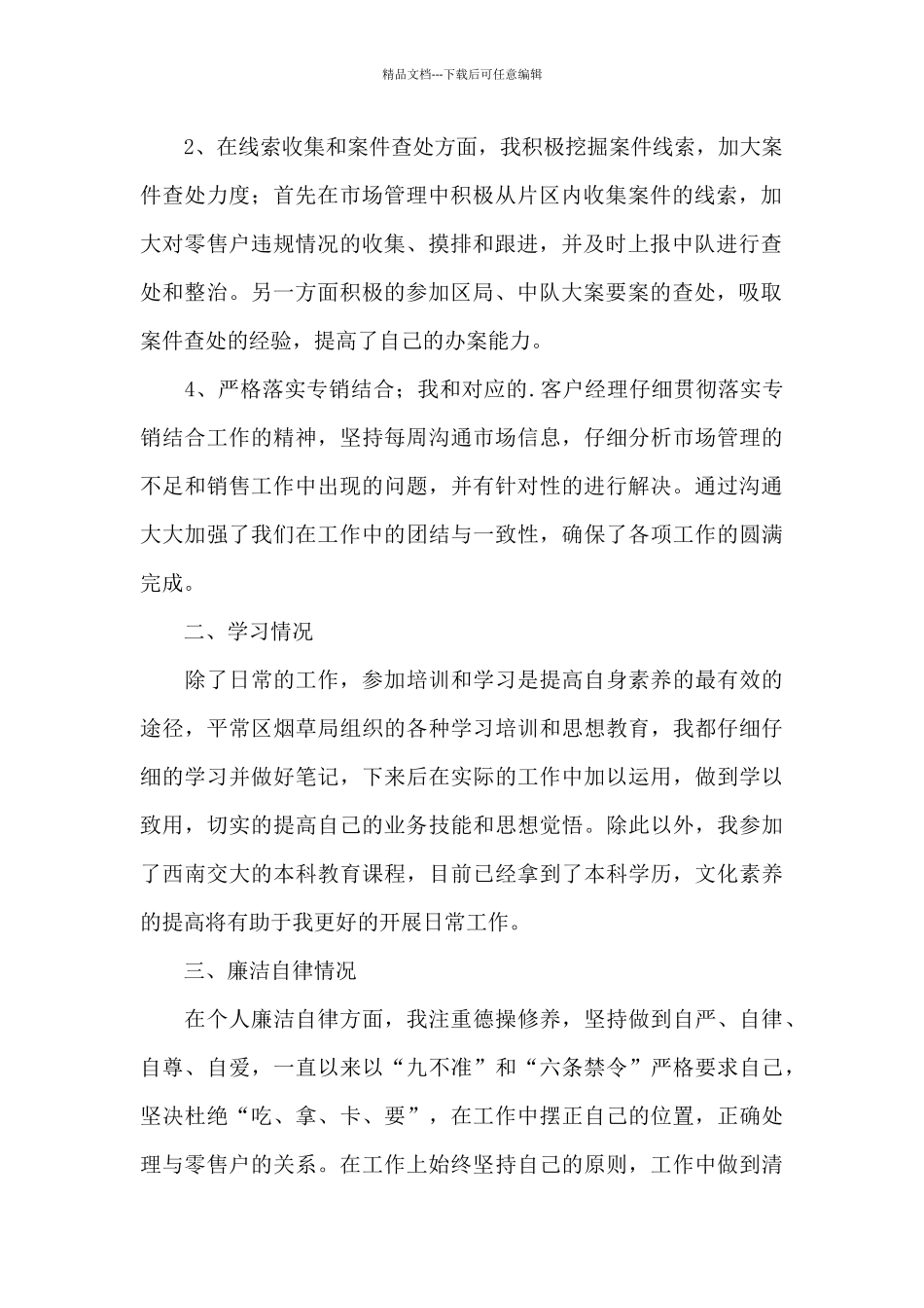 市场管理述职报告_第2页