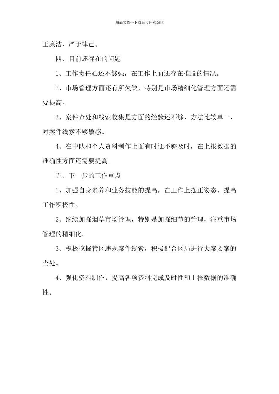 市场管理述职报告_第3页