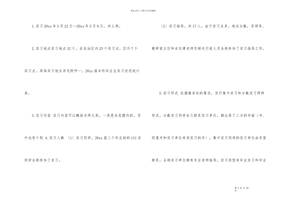 市场营销专业毕业实习总结5篇_第2页