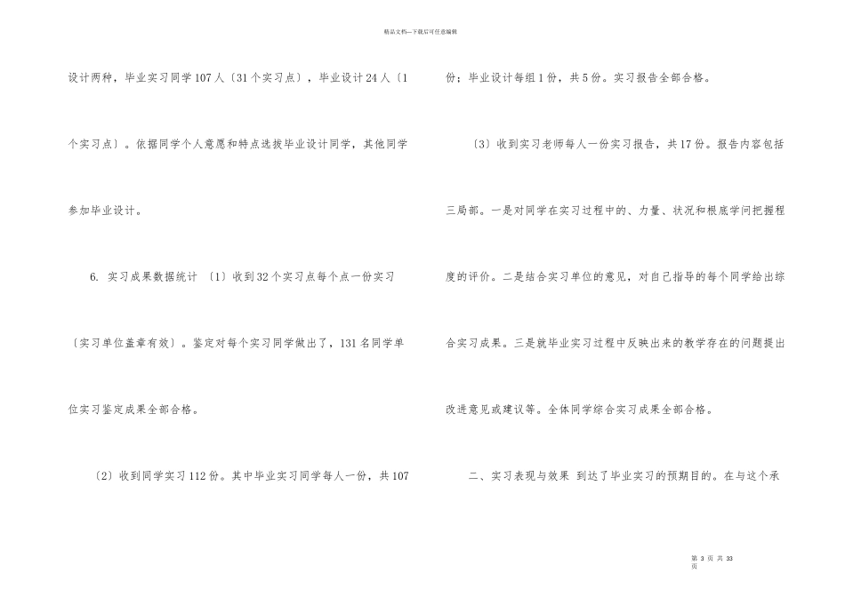 市场营销专业毕业实习总结5篇_第3页