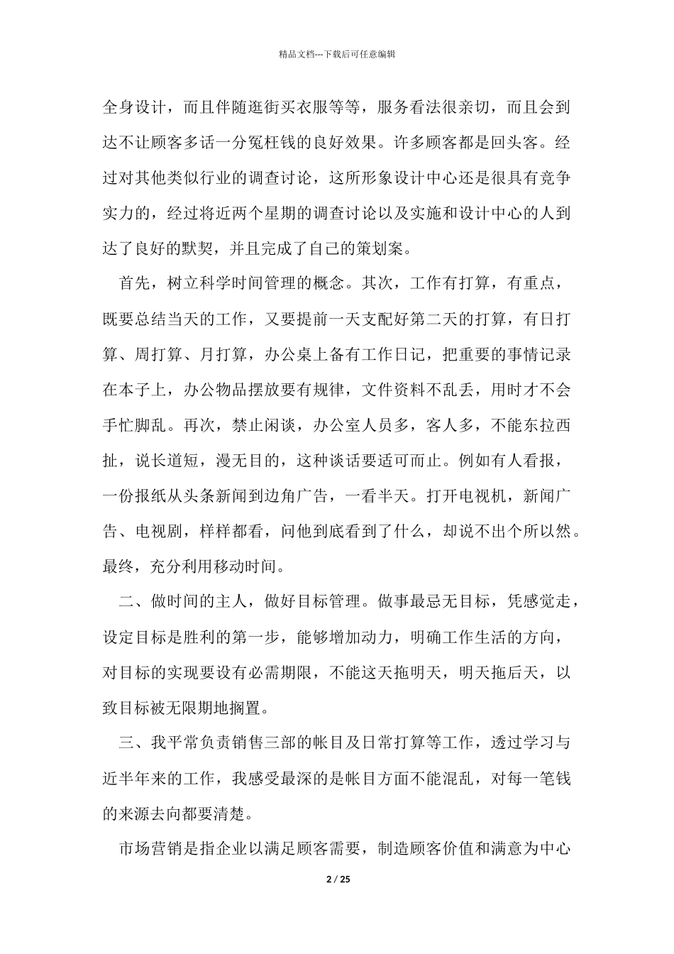市场营销专业实习报告范本_第2页