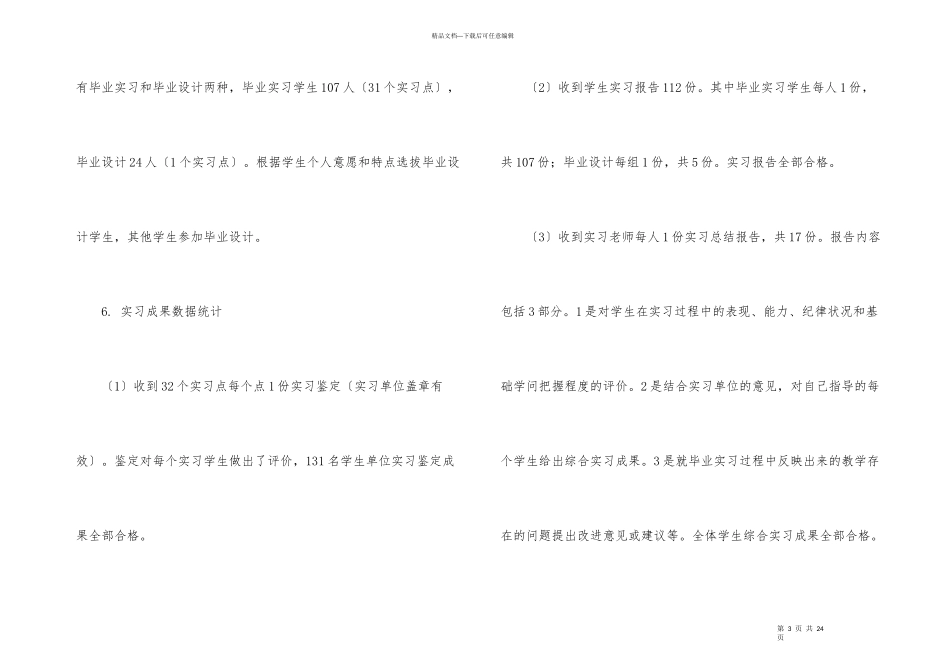 市场营销专业毕业生实习总结_第3页