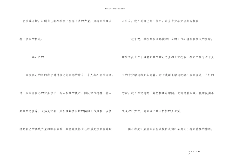 市场营销专业毕业实习总结6篇_第2页