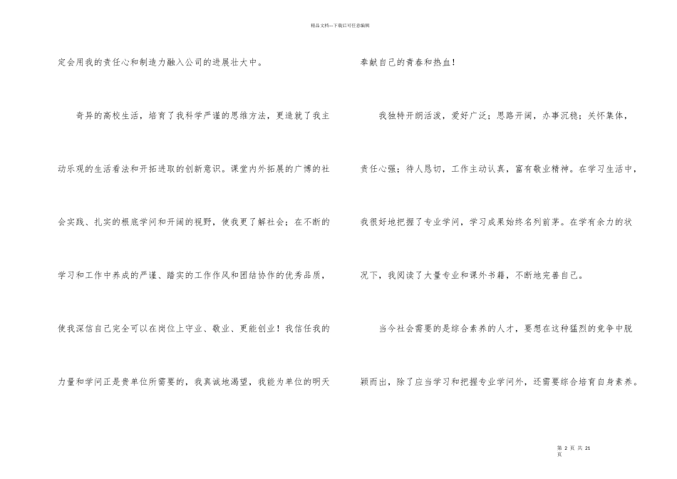 市场营销专业毕业生求职信_第2页