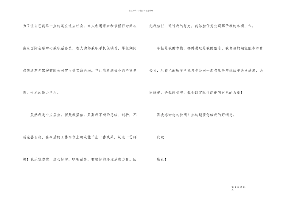 市场营销专业毕业生求职信_第3页