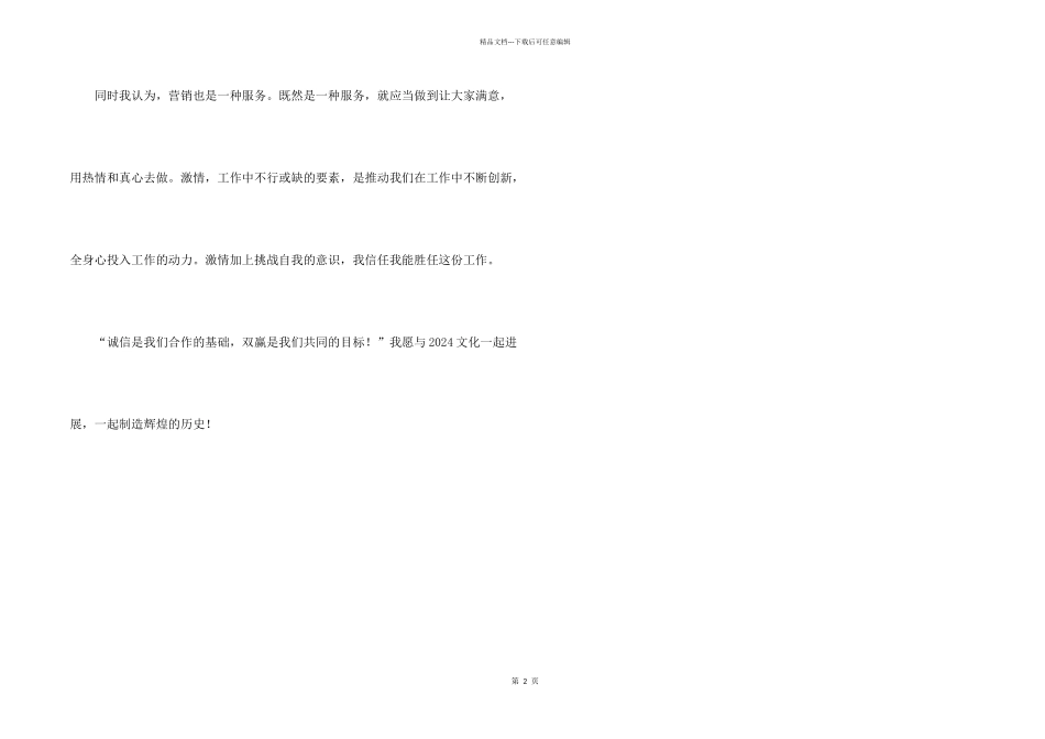 市场营销专业毕业的自我介绍_第2页