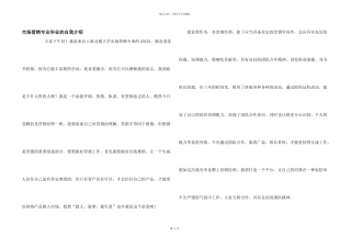 市场营销专业毕业的自我介绍