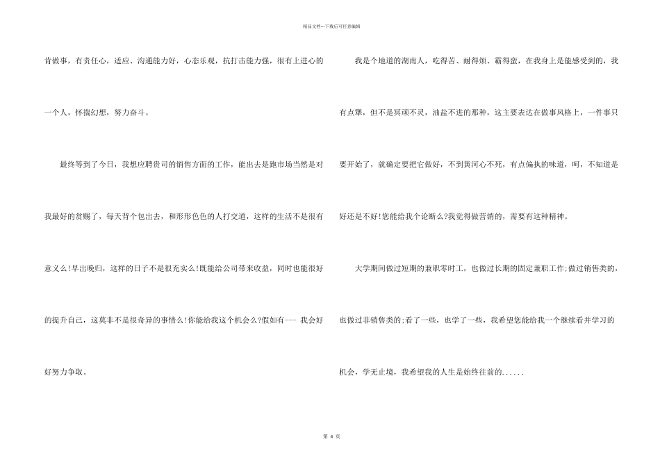 市场营销专业自荐信三篇_第2页