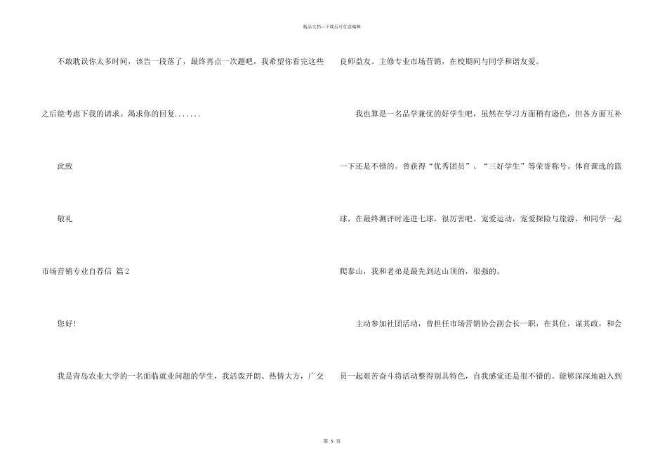 市场营销专业自荐信三篇_第3页