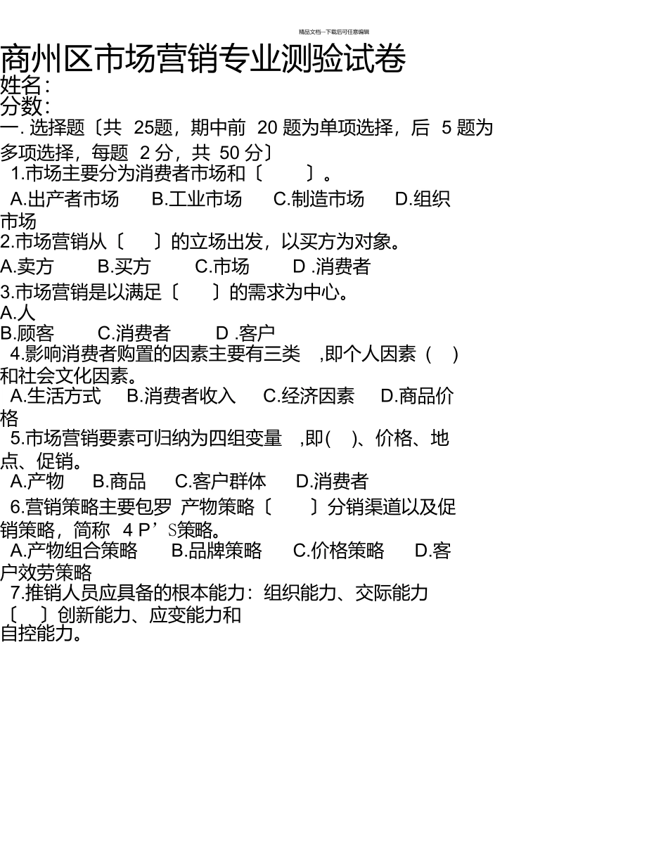 市场营销专业考试试卷及答案_第1页