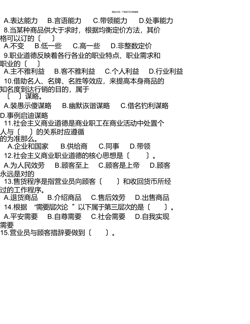 市场营销专业考试试卷及答案_第2页