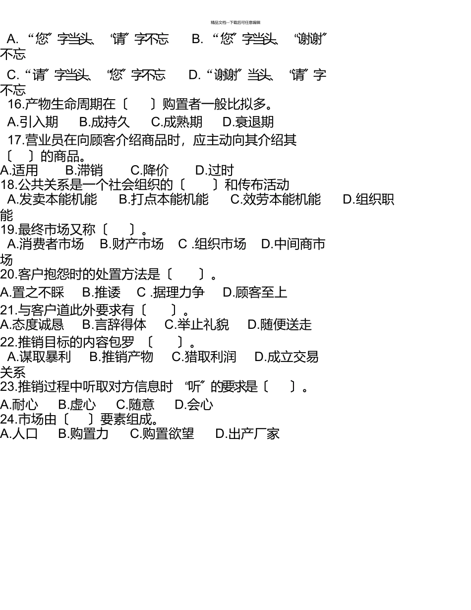 市场营销专业考试试卷及答案_第3页