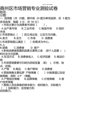 市场营销专业考试试卷及答案