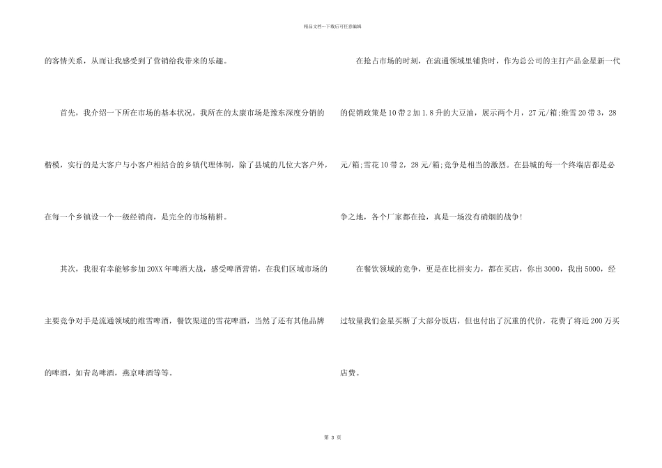 市场营销专业的实习总结_第2页