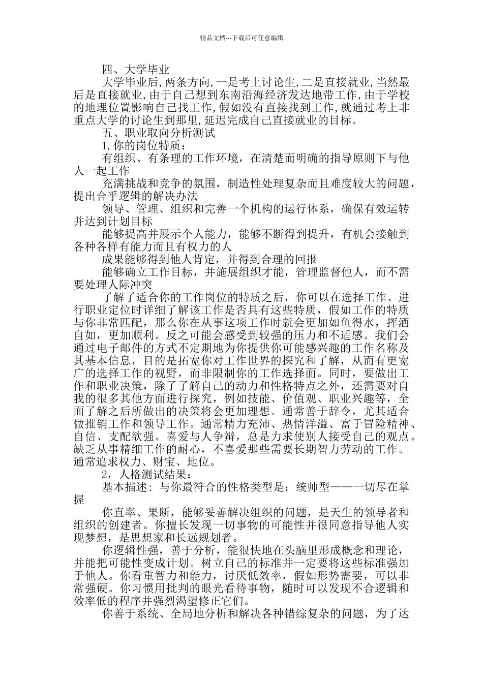 市场营销专业职业生涯规划书范文_第2页