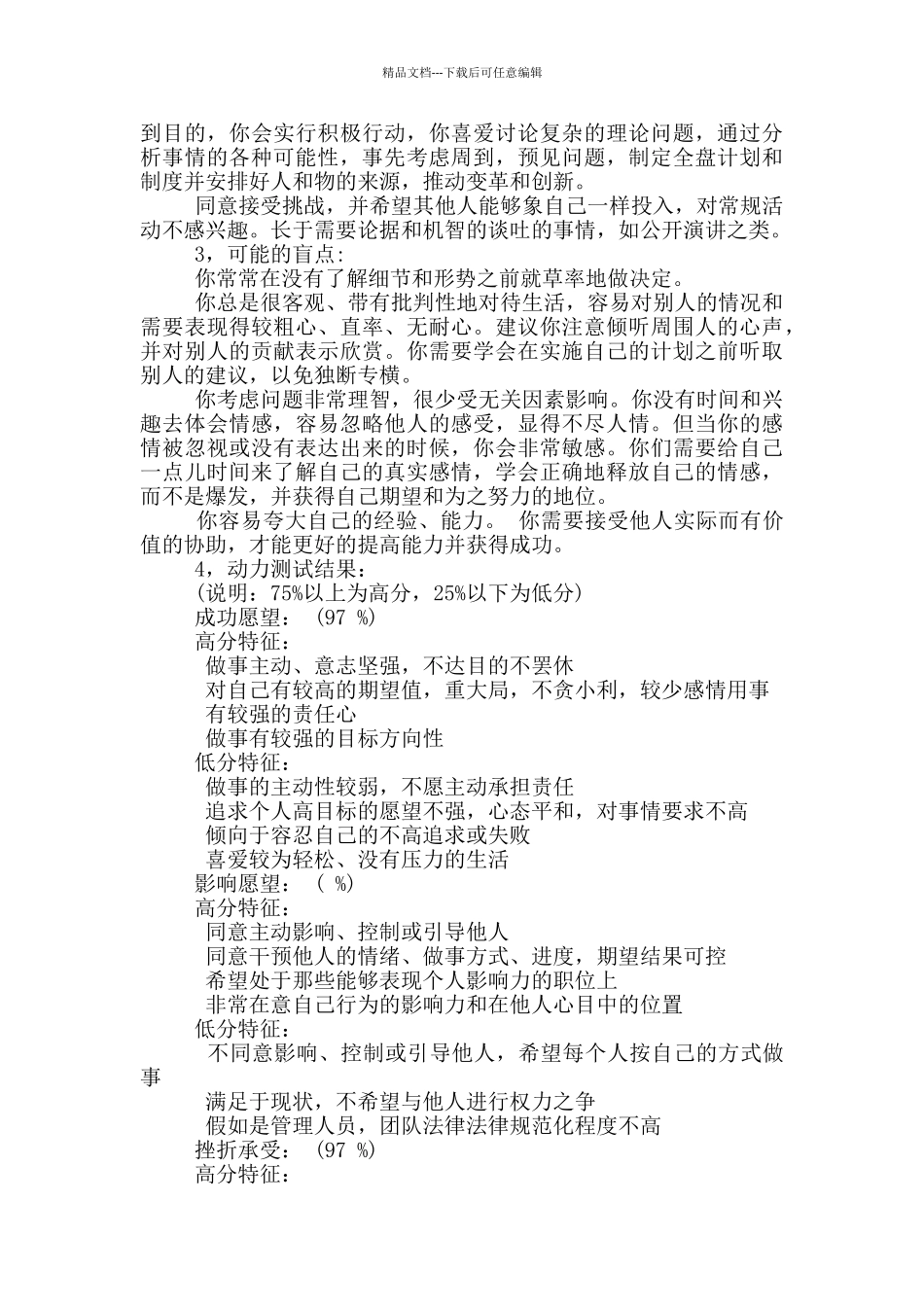 市场营销专业职业生涯规划书范文_第3页