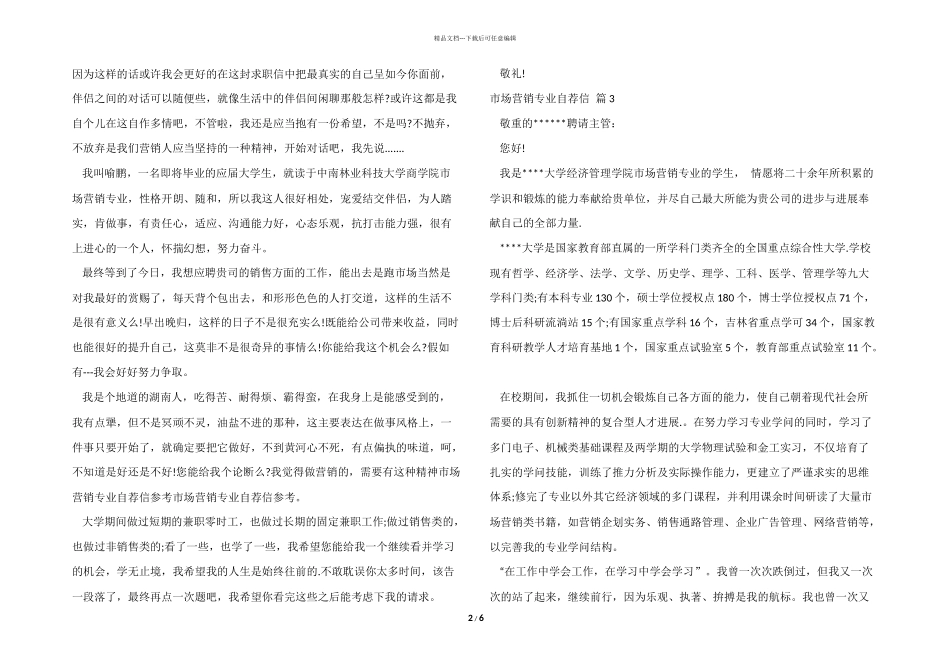 市场营销专业自荐信模板锦集9篇_第2页