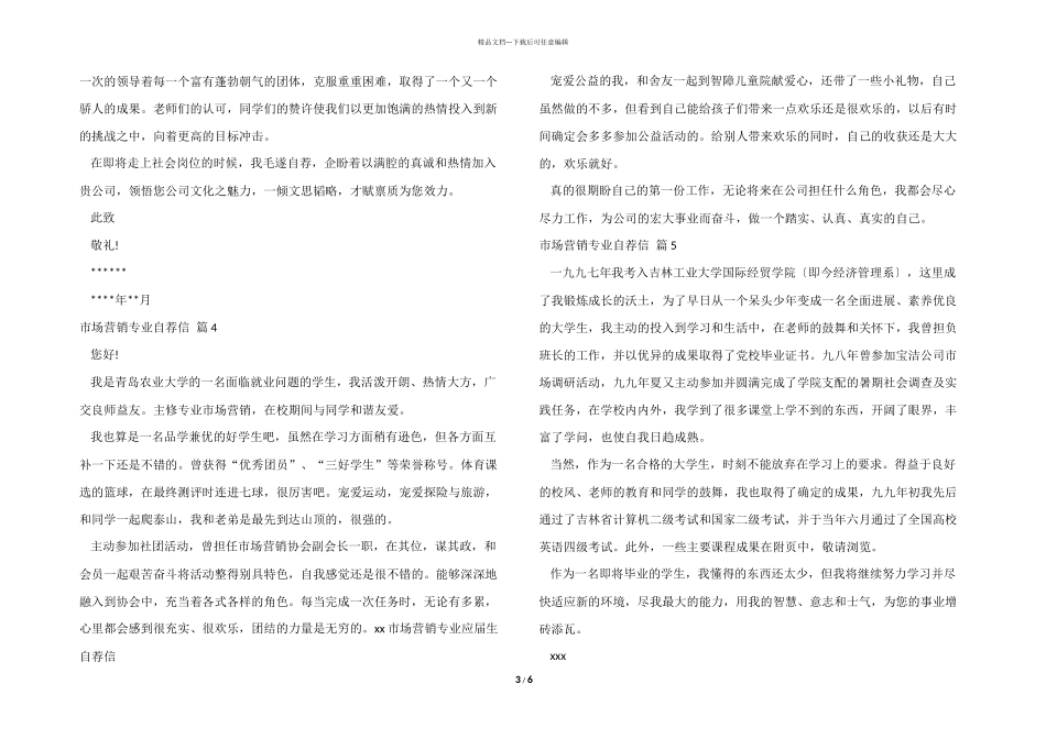 市场营销专业自荐信模板锦集9篇_第3页