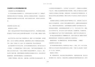 市场营销专业自荐信模板锦集9篇