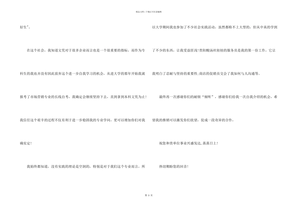 市场营销专科应届生求职信_第2页