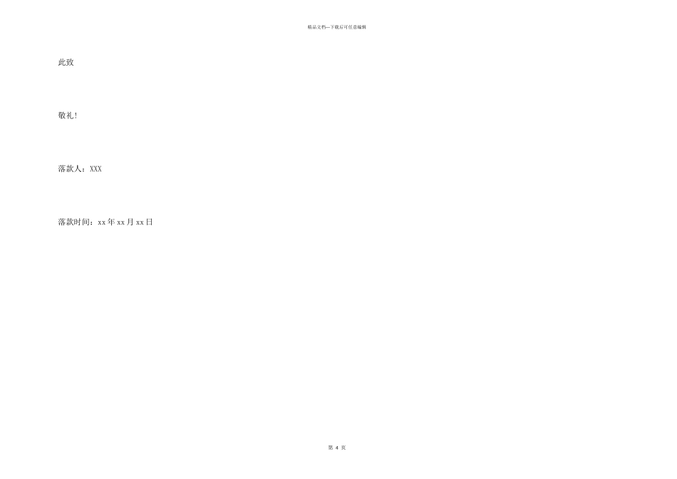 市场营销专科应届生求职信_第3页