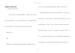 市场营销专科应届生求职信