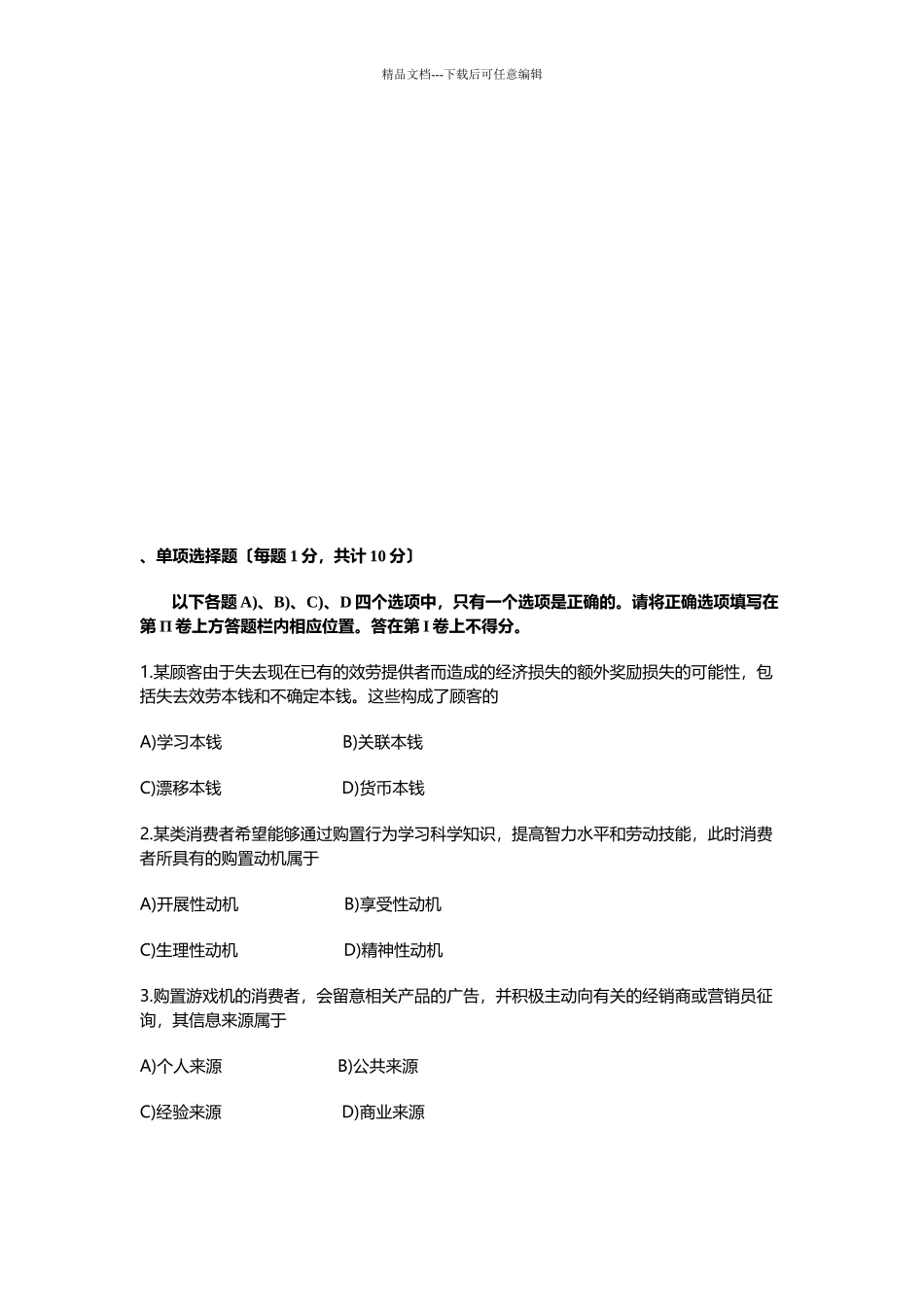 市场营销与策划考试试题_第1页