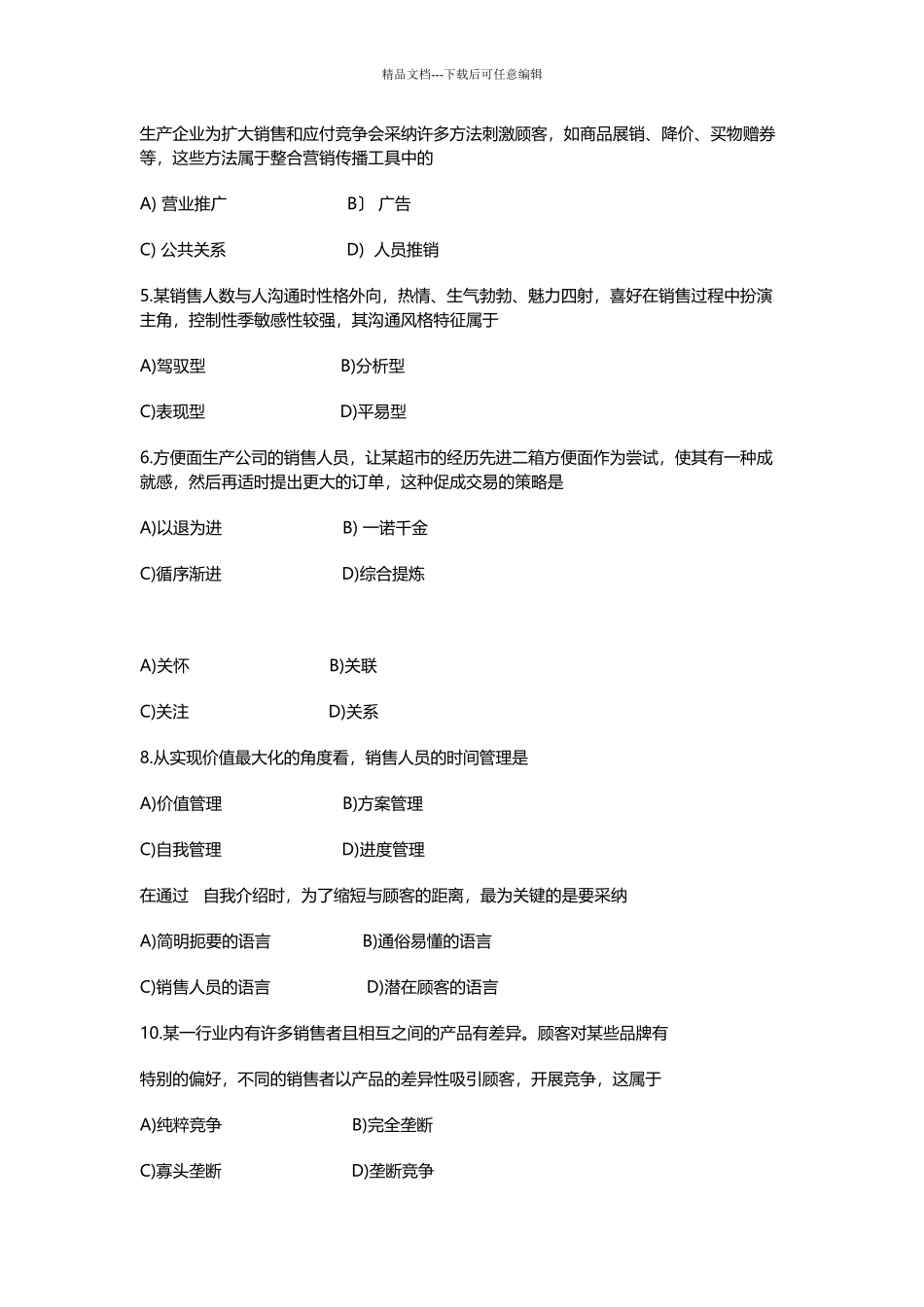 市场营销与策划考试试题_第2页