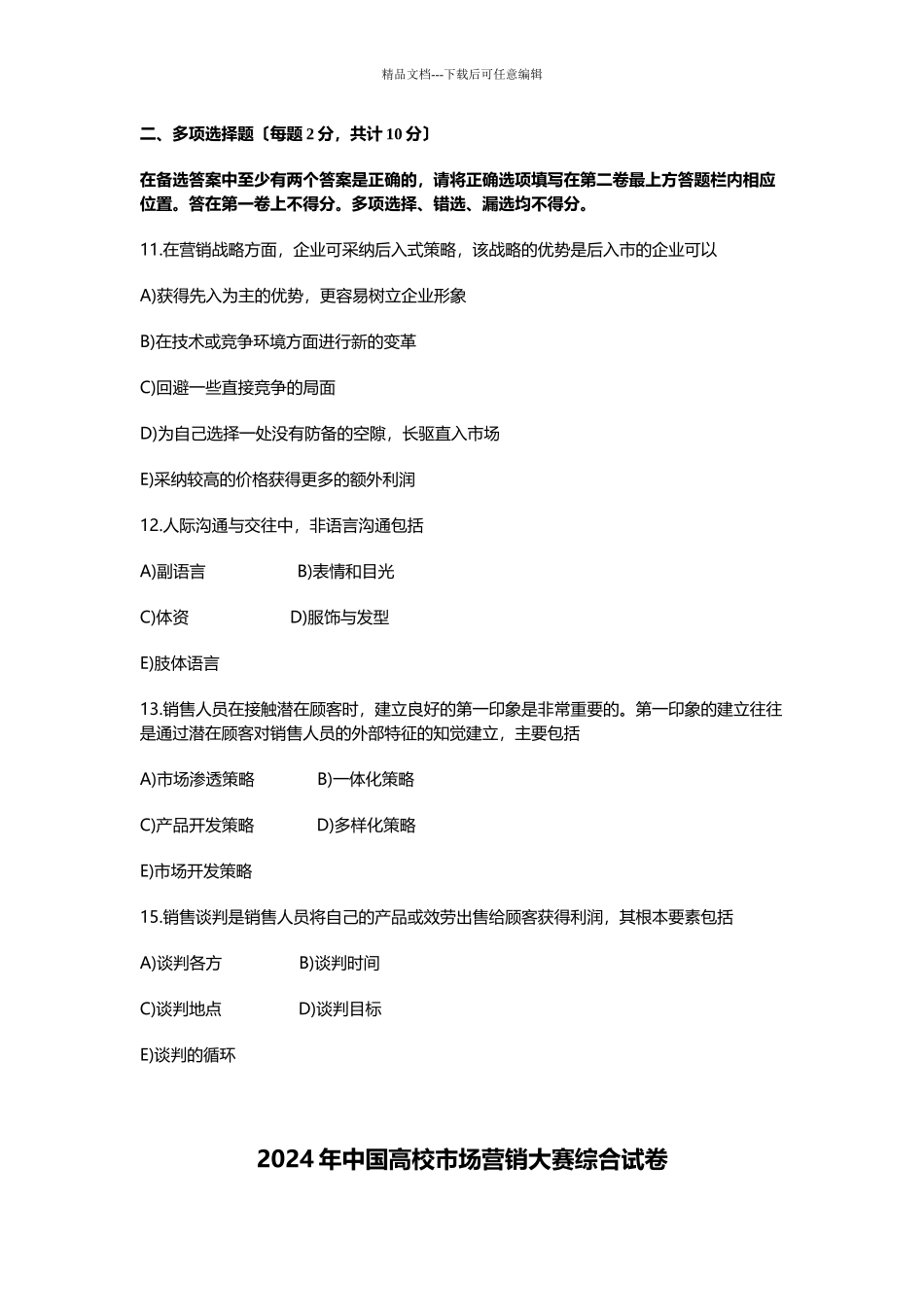 市场营销与策划考试试题_第3页