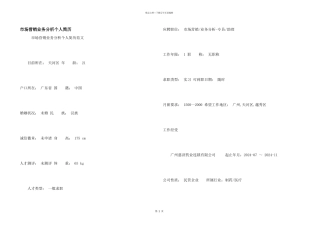市场营销业务分析个人简历