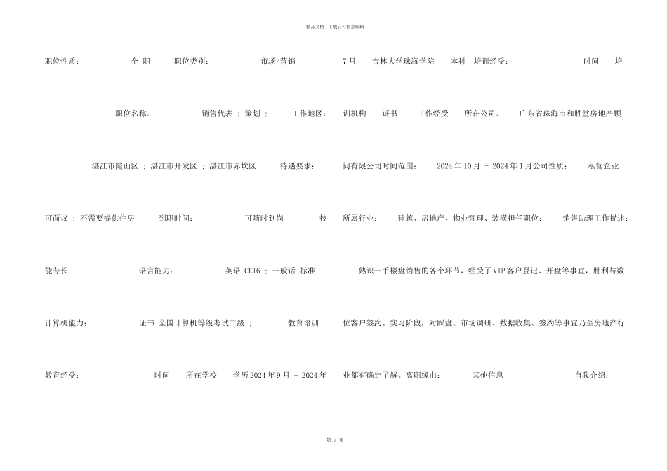 市场营销个人求职简历模板_第2页