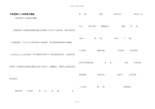 市场营销个人求职简历模板