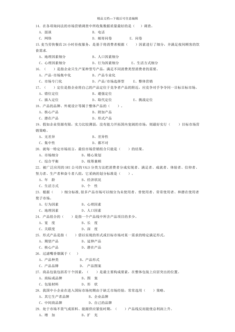 市场营销习题第二套题_第2页