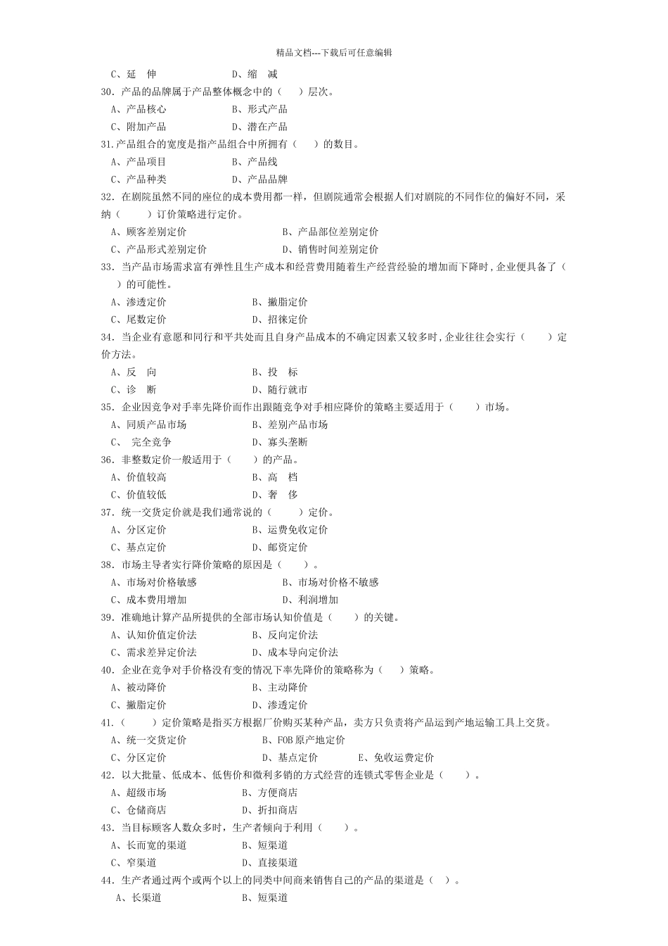 市场营销习题第二套题_第3页