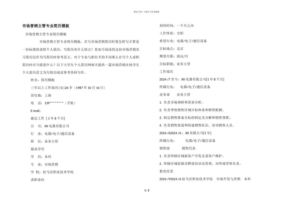 市场营销主管专业简历模板_第1页