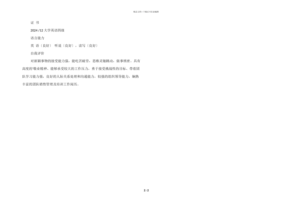 市场营销主管专业简历模板_第2页