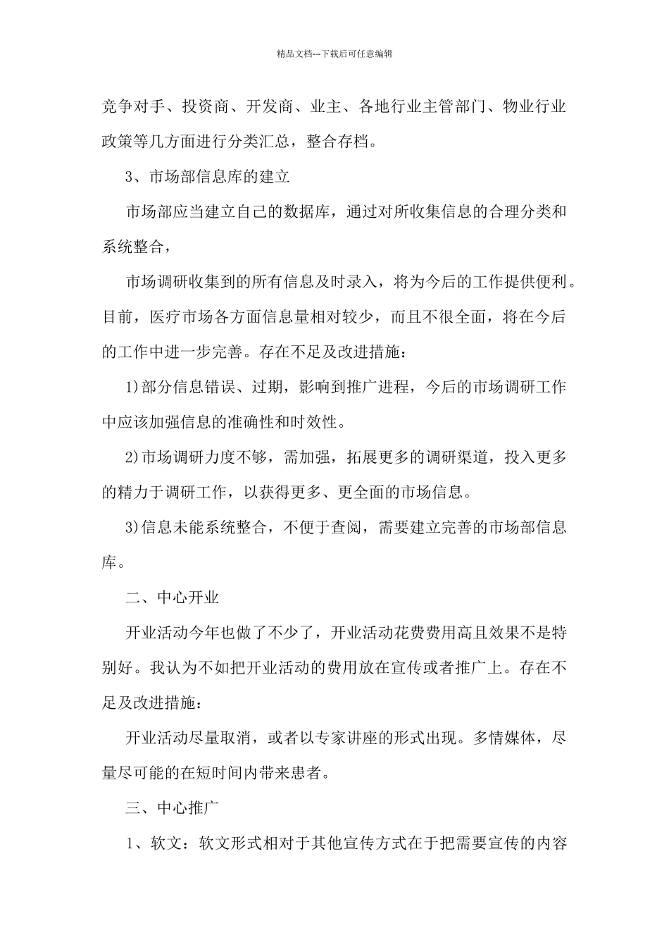 市场营销人员个人总结范文_第2页