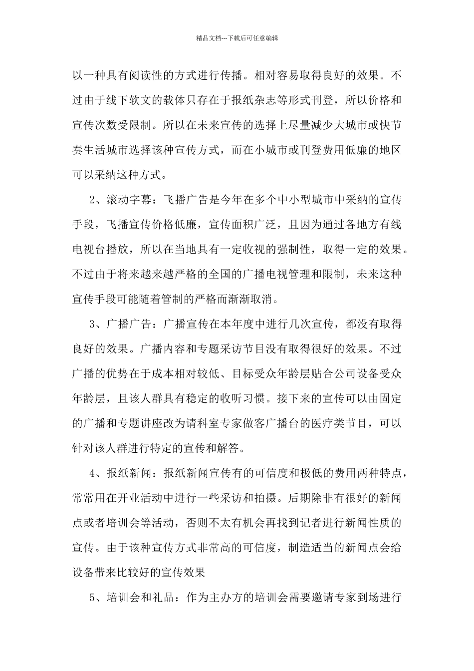 市场营销人员个人总结范文_第3页