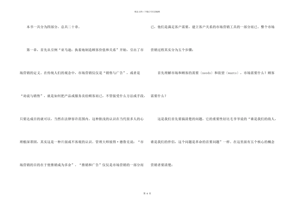 市场营销书籍读后感_第2页