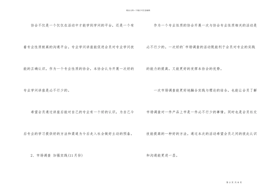 市场营销协会工作计划_第2页
