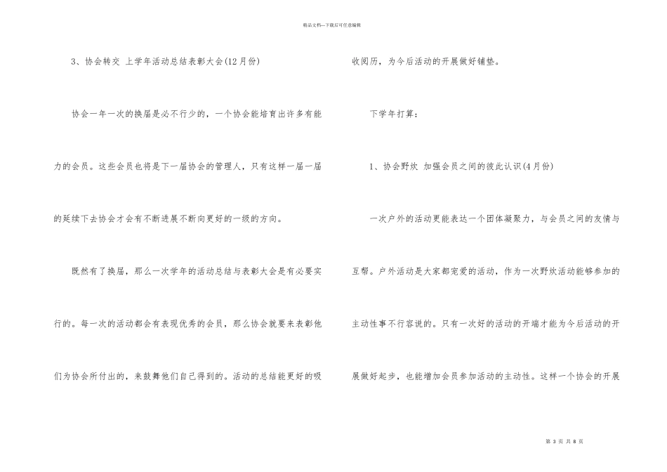 市场营销协会工作计划_第3页
