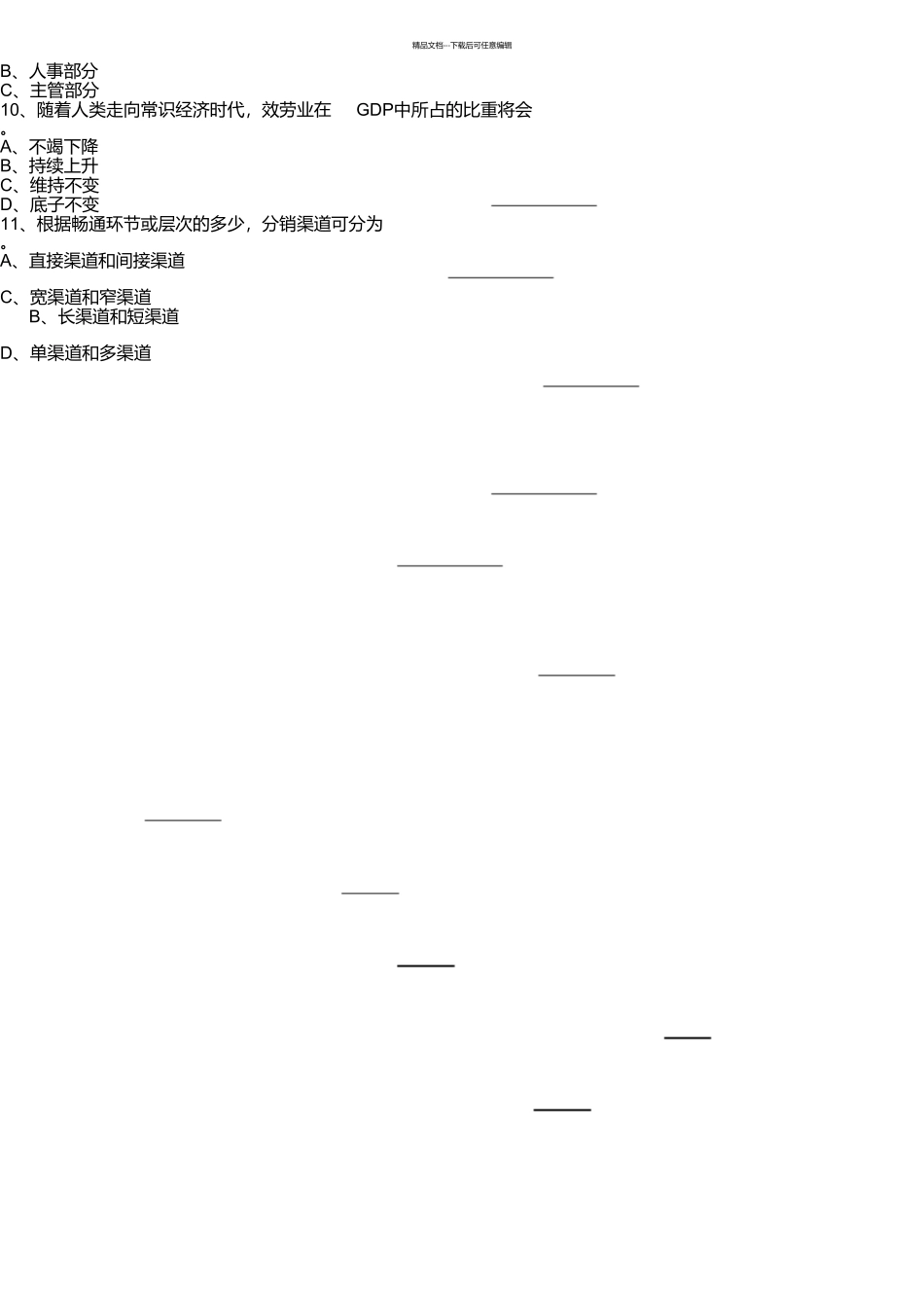 市场营销原理模拟试卷最新_第2页