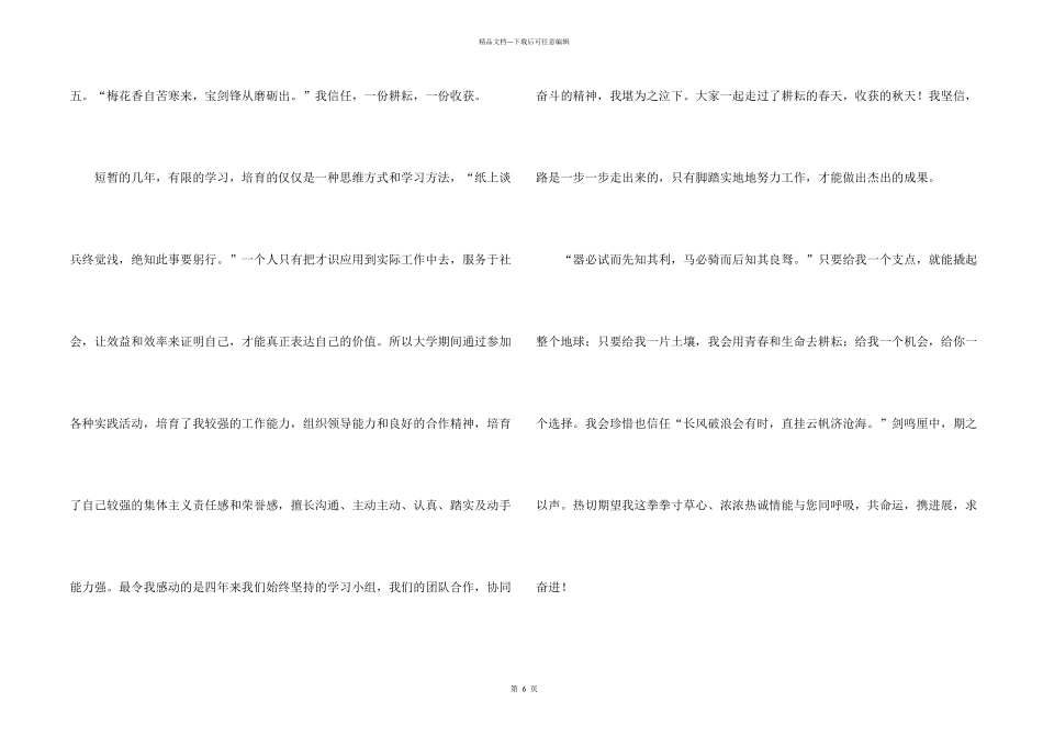 市场营销专业求职信汇总5篇_第2页
