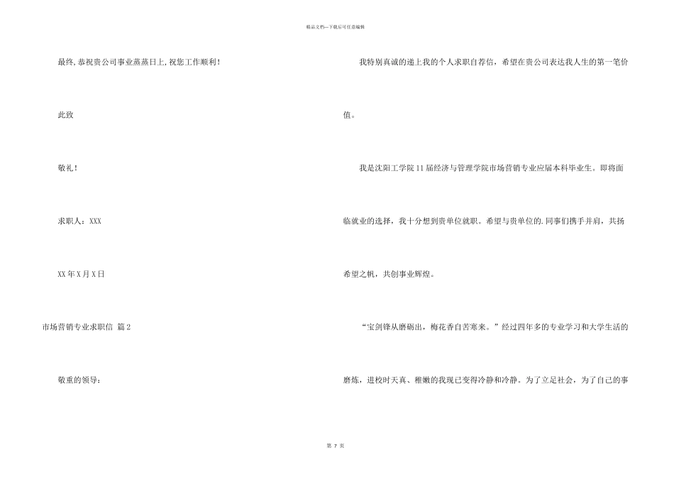 市场营销专业求职信汇总5篇_第3页