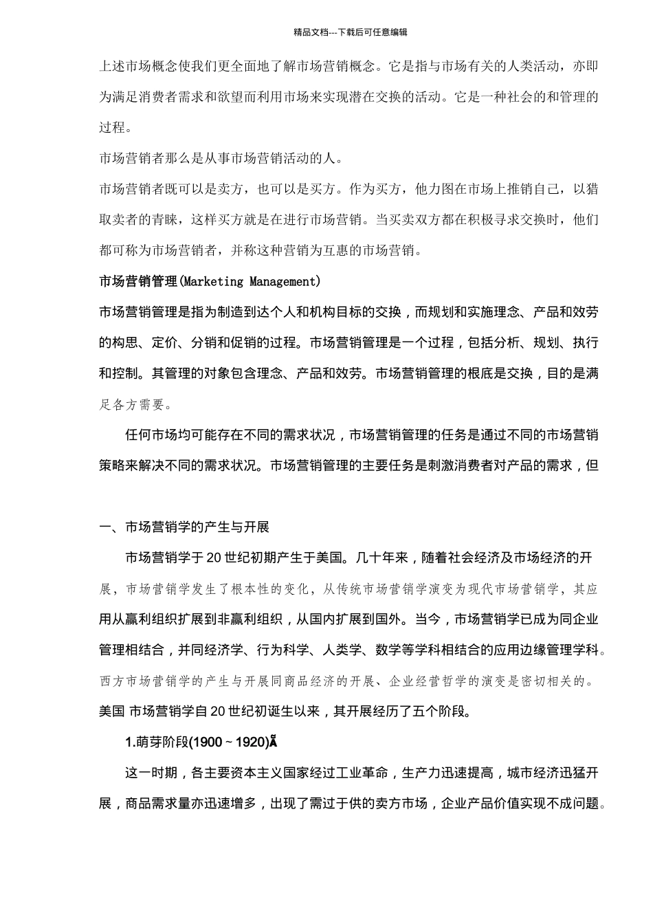 市场营销基本知识_第2页