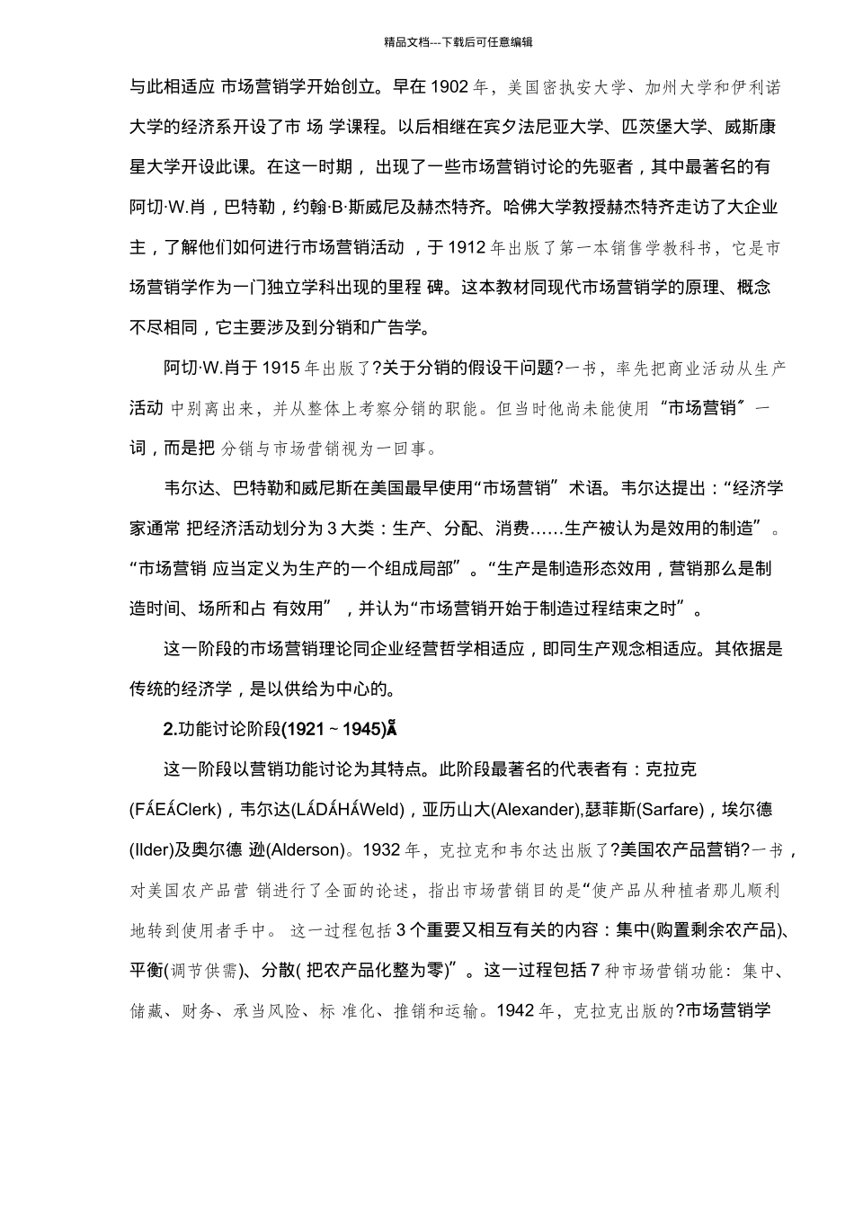 市场营销基本知识_第3页