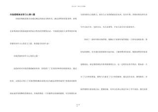 市场营销培训学习心得5篇