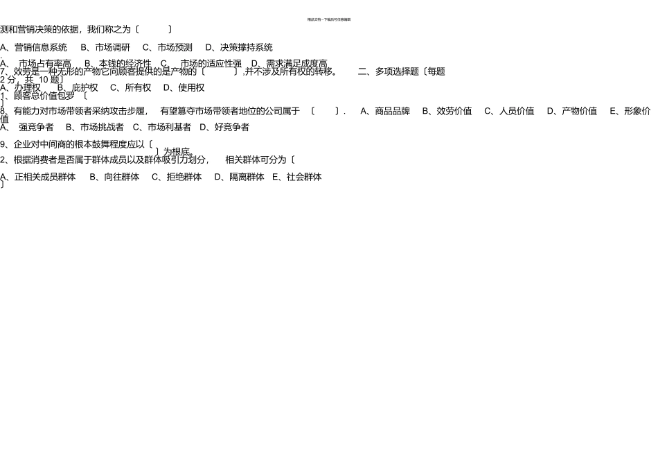 市场营销学原理试卷A_第2页