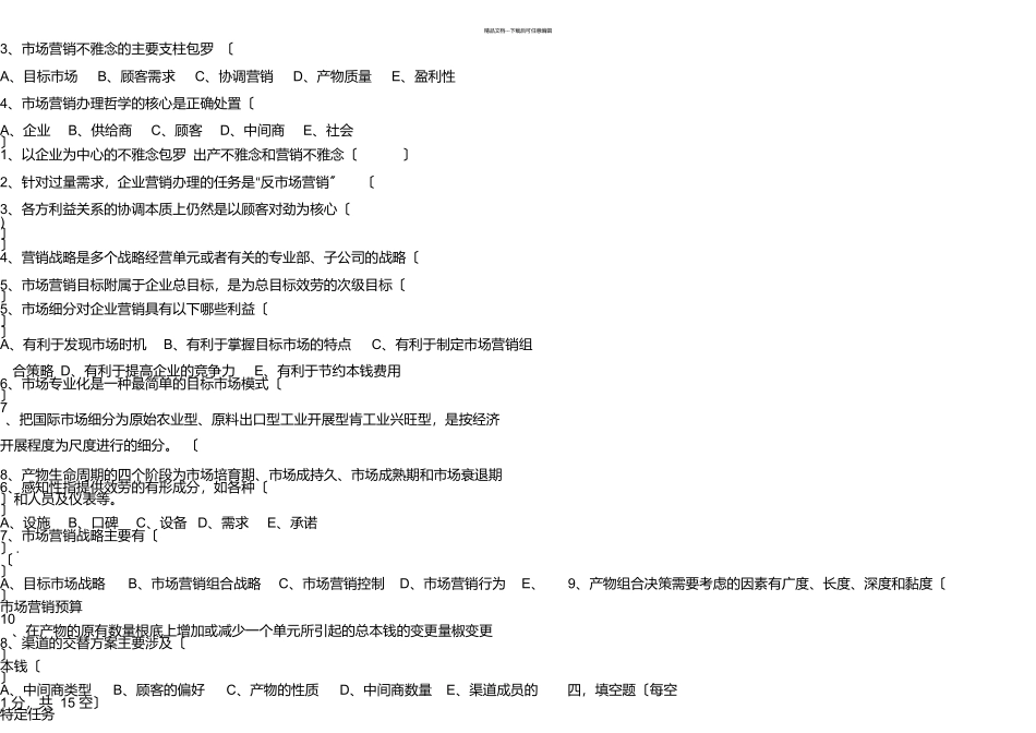 市场营销学原理试卷A_第3页