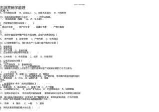 市场营销学原理试卷A